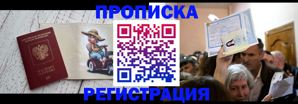 временная регистрация недорого в Одинцово
