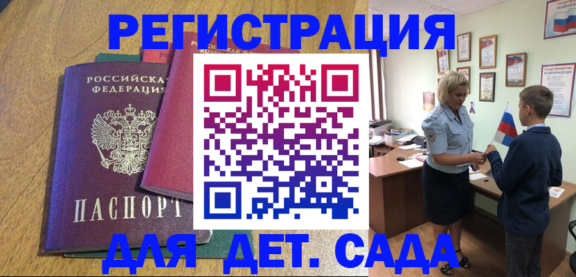 прописка для военкомата в Одинцово