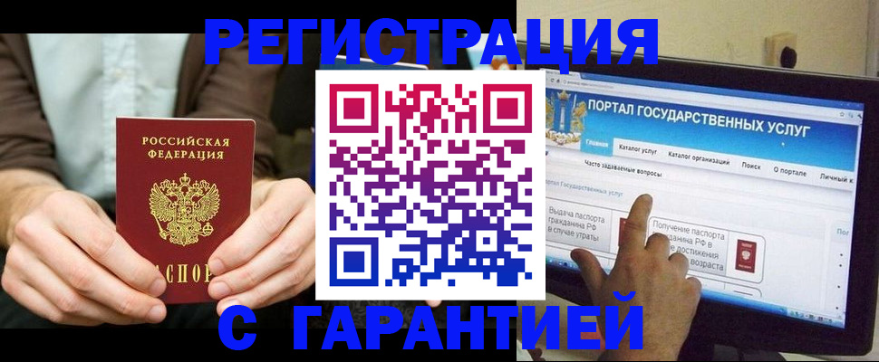 прописка для работы в Одинцово