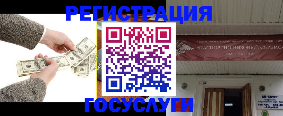 временная регистрация купить в Одинцово