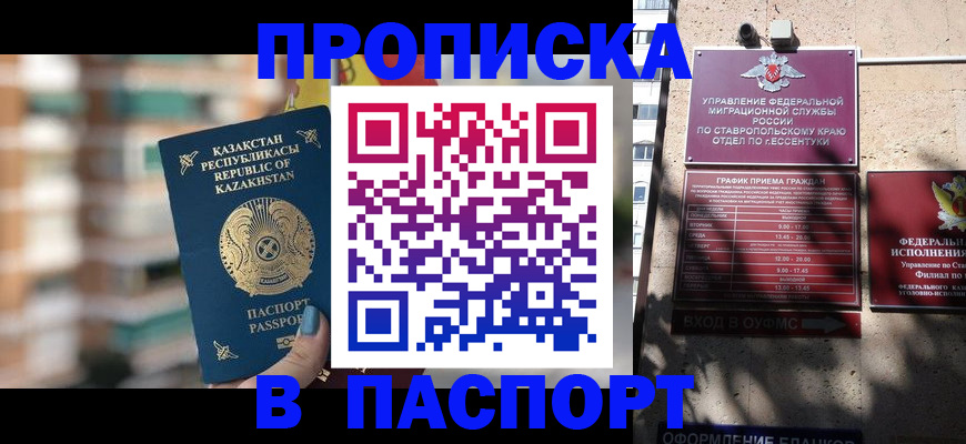 прописка штамп в Одинцово