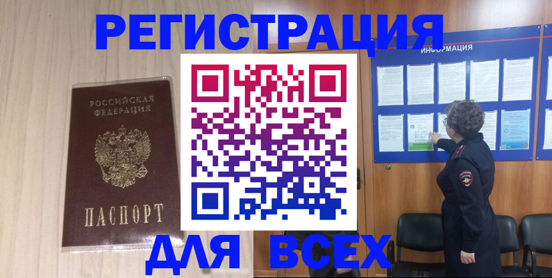 прописка законно в Одинцово