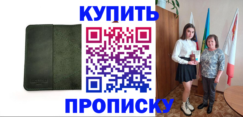 временная регистрация для всех в Одинцово